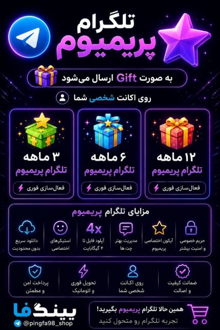 تلگرام پریموم